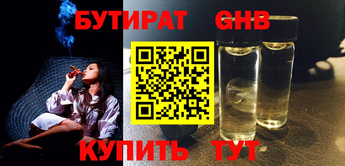 Бутират GHB Лесосибирск