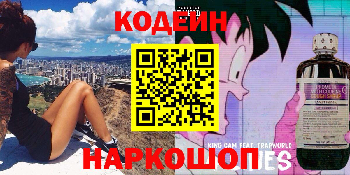 Лесосибирск  Кодеин напиток Lean (лин)  Кодеин напиток Lean (лин)  Вход с VPN 
