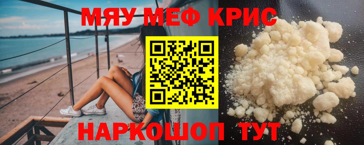 МЕФ кристаллы Лесосибирск