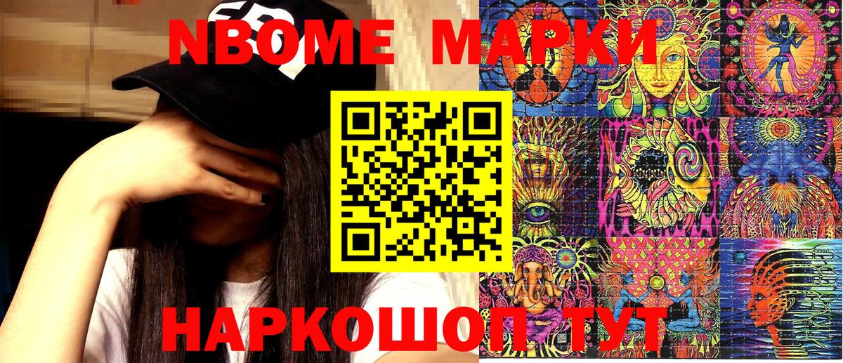 Лесосибирск  Марки NBOMe 1500мкг  Вход с VPN  Марки NBOMe 1500мкг 