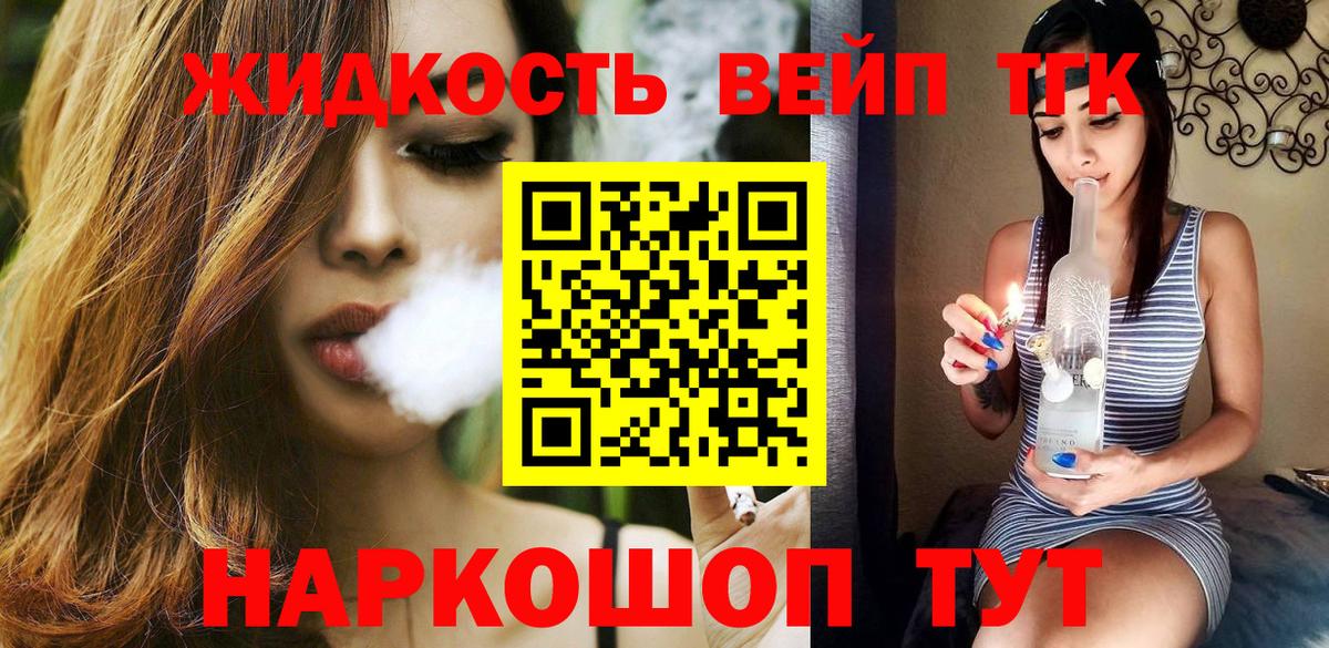 Дистиллят ТГК вейп с тгк  Вход с VPN  Лесосибирск 